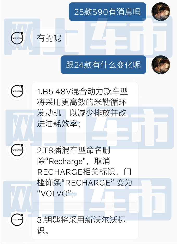 <a href=https://www.qzqcw.com/z/woerwo/ target=_blank class=infotextkey>沃尔沃</a>新S90配置曝光油耗大幅降低 现款优惠14万-图4