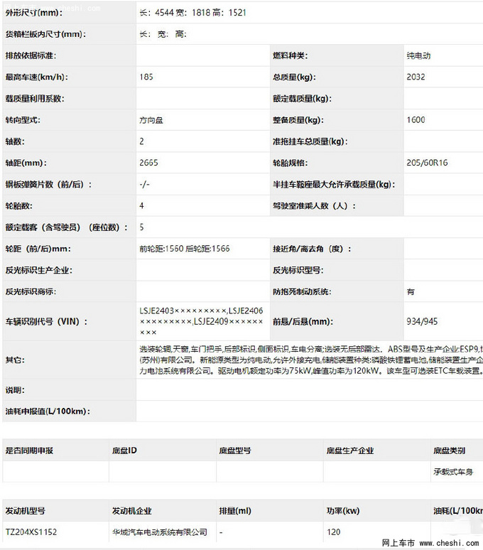 <a href=https://www.qzqcw.com/z/rongwei/ target=_blank class=infotextkey>荣威</a>Ei5换电版实拍图 换新电池-动力大幅提升-图4