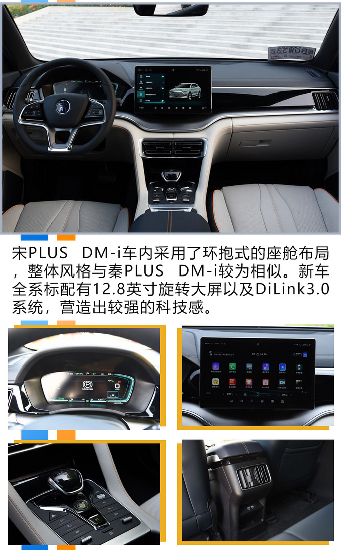 最省油的SUV<a href=https://www.qzqcw.com/z/biyadi/ target=_blank class=infotextkey>比亚迪</a>宋PLUS DM-i哪款最值得买-图5