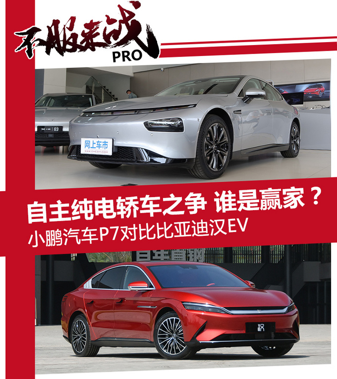 支持L3级自动驾驶的小鹏P7与<a href=https://www.qzqcw.com/z/biyadi/ target=_blank class=infotextkey>比亚迪</a>汉该选谁-图4