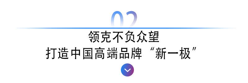 132万连续四年蝉联自主销冠2021挑战153万目标这很<a href=https://www.qzqcw.com/z/jili/ target=_blank class=infotextkey>吉利</a>-图7