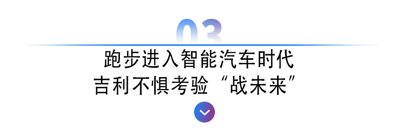 一季度销量赶超合资科技4.0时代的<a href=https://www.qzqcw.com/z/jili/ target=_blank class=infotextkey>吉利</a>如何颠覆消费者想象-图11