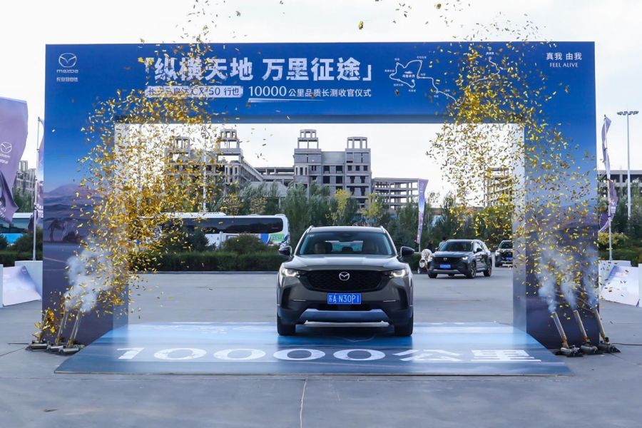 <a href=https://www.qzqcw.com/z/changan/ target=_blank class=infotextkey>长安</a><a href=https://www.qzqcw.com/z/mazida/ target=_blank class=infotextkey>马自达</a>MAZDA CX-50行也10,000公里品质长测挑战收官满洲里-图1