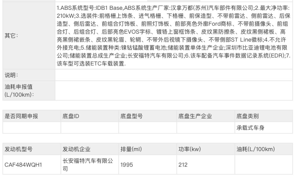 <a href=https://www.qzqcw.com/z/changan/ target=_blank class=infotextkey>长安</a><a href=https://www.qzqcw.com/z/fute/ target=_blank class=infotextkey>福特</a>新能源谱系的又一力作EVOS 2.0T FHEV高能来袭-图6