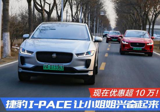 试驾比特斯拉还让小姐姐兴奋的捷豹I-PACE