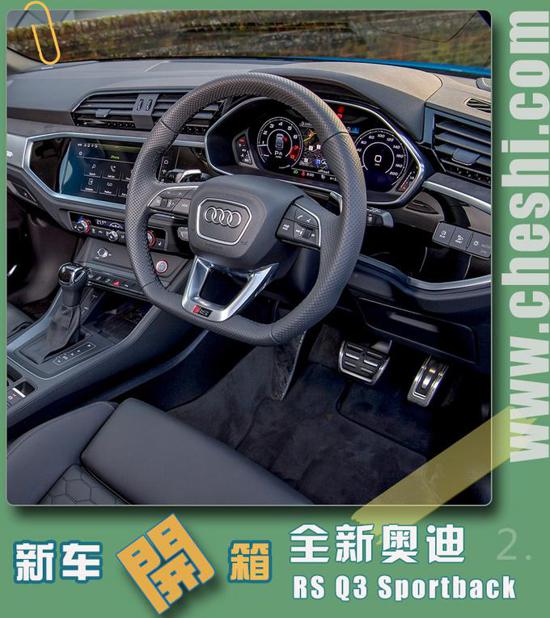 奥迪RS Q3 Sportback“开箱”解读