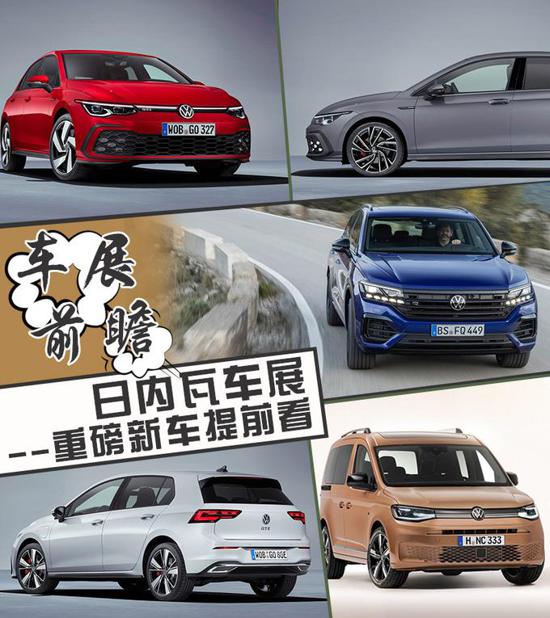 日内瓦车展提前看 全新高尔夫GTI/GTD了解下