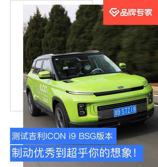 制动优秀到超乎你的想象 测试吉利ICON