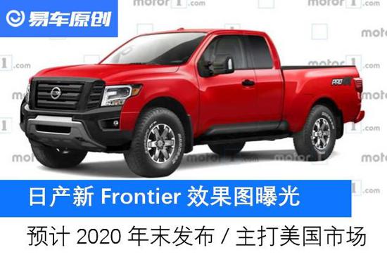 日产新Frontier效果图 预计2020年发布