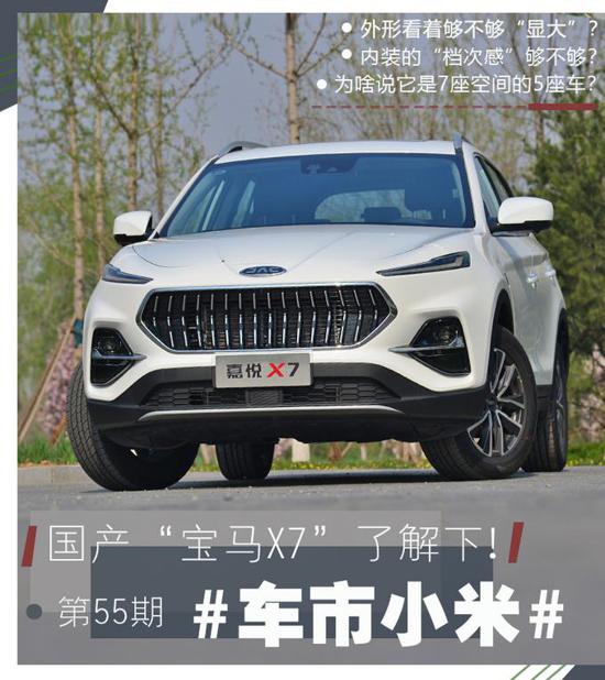 7座空间的5座SUV 江淮嘉悦X7实拍解析