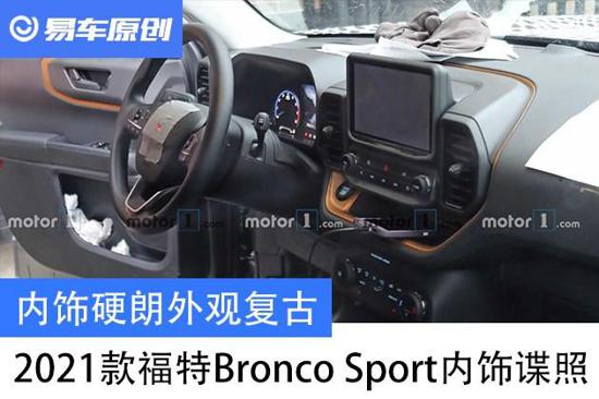 内饰硬朗 2021款福特Bronco Sprot谍照