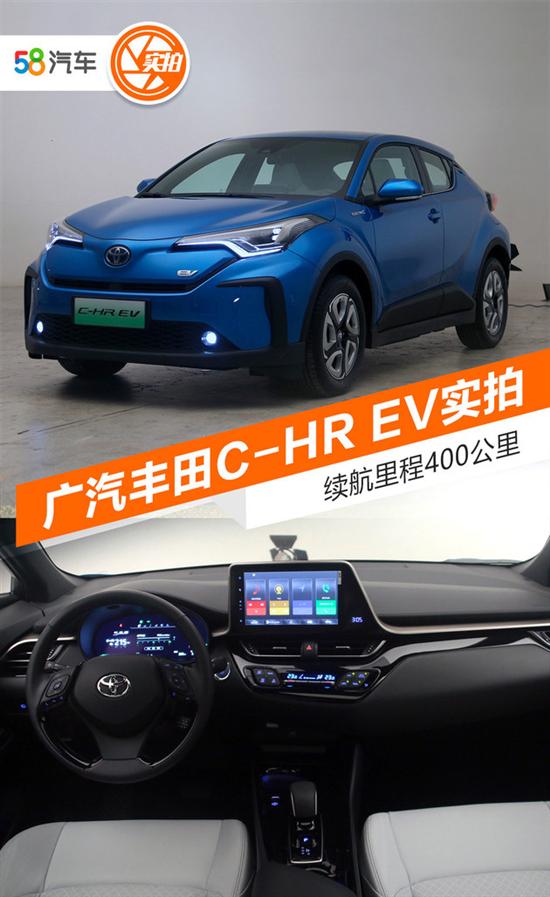 续航里程400公里 广汽丰田C-HR EV实拍