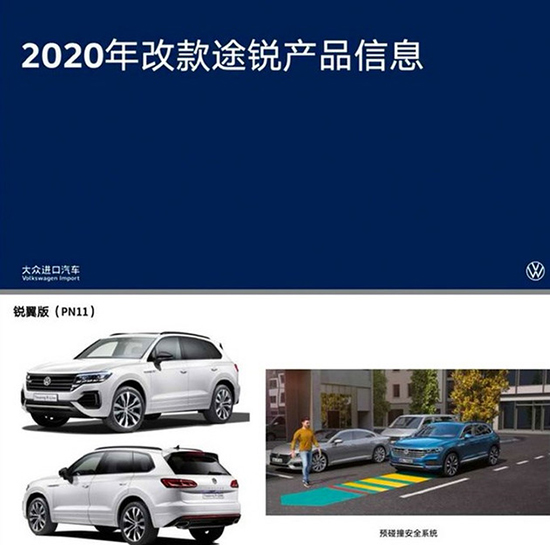 2020款大众途锐最新消息曝光 配置有所提升