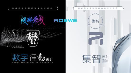 多款车型同步首发 荣威全新LOGO正式发布