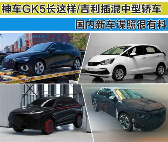 曝吉利插混轿车 国内新车谍照很有料