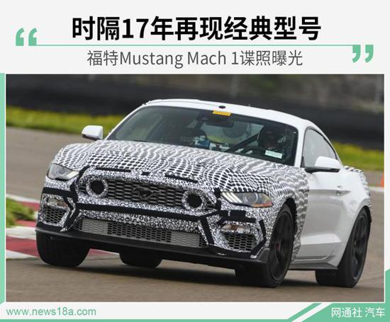 将于年内亮相 福特Mustang Mach 1谍照曝光