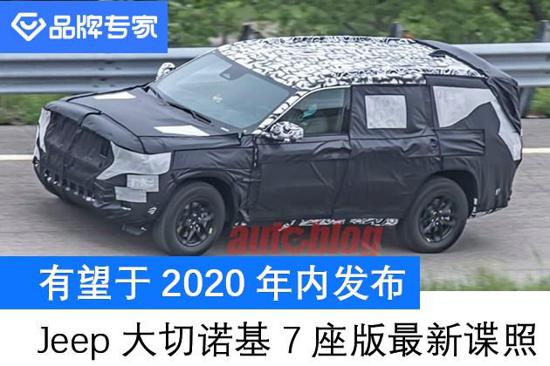 Jeep大切诺基7座版谍照 有望2020年内发布