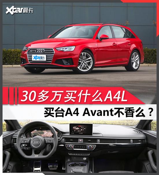 瓦罐迷的福音 不到40万买奥迪A4 Avant