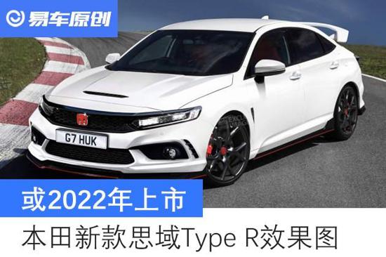 新款思域Type R效果图曝光 或2022年上市