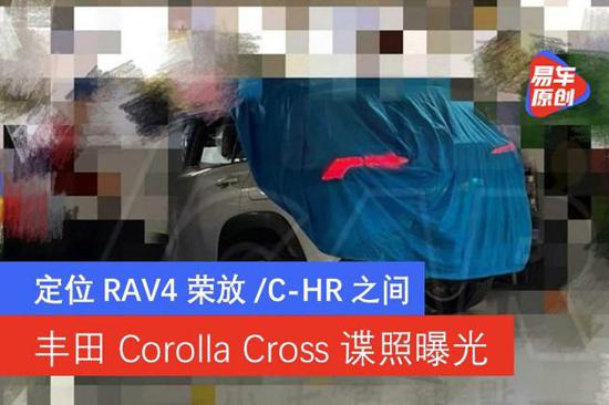 丰田Corolla Cross谍照 定位RAV4/C-HR之间