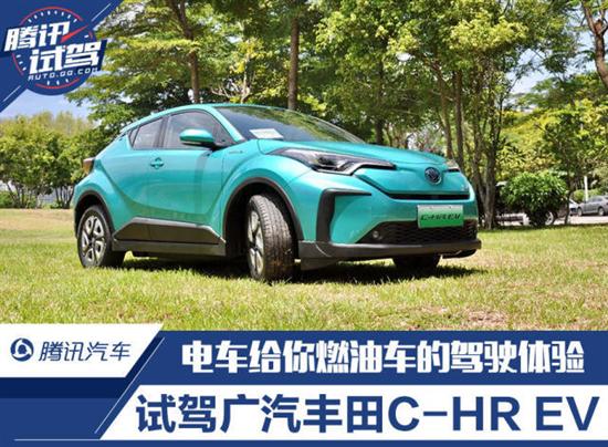 电车给你燃油车的驾驶体验 试驾丰田C-HR EV