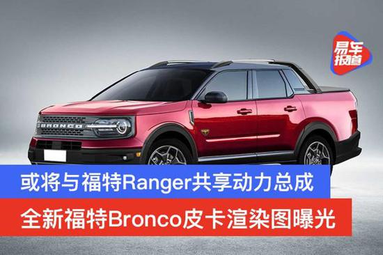 或与Ranger共享动力 福特Bronco皮卡渲染图