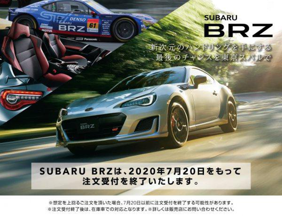 现款斯巴鲁BRZ停产  下代车型或2021年发布