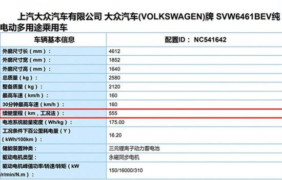 上汽大众版ID.4动力参数曝光 续航里程555km