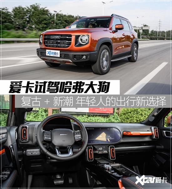 试驾哈弗大狗 最“野”的城市SUV？