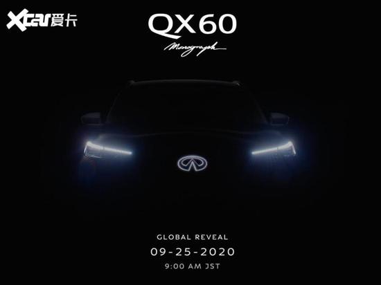 全新英菲尼迪QX60预告图 9月25日首发