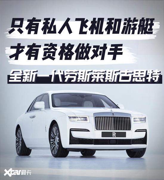 和BMW 7系说再见 图解劳斯莱斯古思特