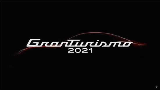 玛莎拉蒂GranTurismo 2021年发布将推电动版