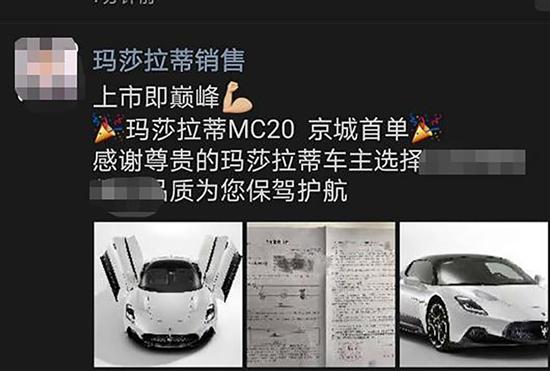 售价210万元 玛莎拉蒂MC20北京首位车主诞生