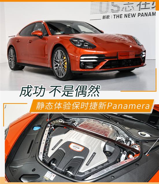 成功不是偶然 静态体验保时捷新Panamera