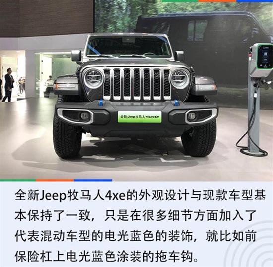 将越野进行到底 全新Jeep牧马人4xe解析