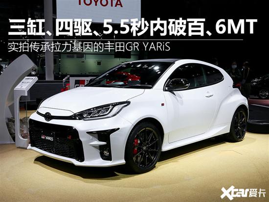 实拍丰田GR YARiS 真·日系“小”钢炮