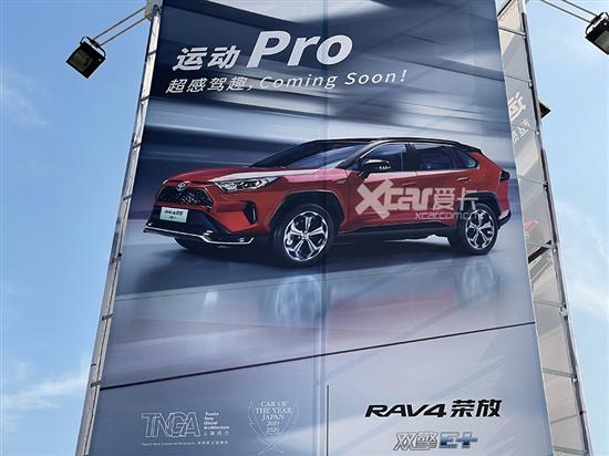 广州车展探馆：丰田RAV4荣放双擎E+曝光