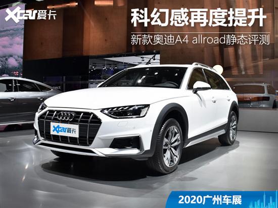 2020广州国际车展 实拍奥迪A4 allroad