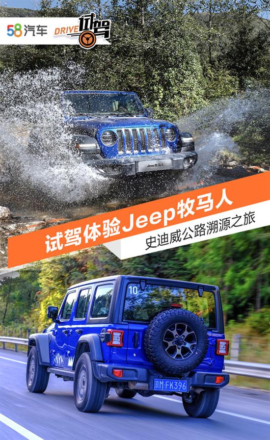 史迪威公路溯源之旅 试驾体验Jeep牧马人