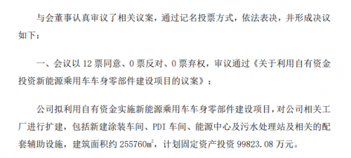 江淮汽车将建设新能源乘用车车身零部件项目