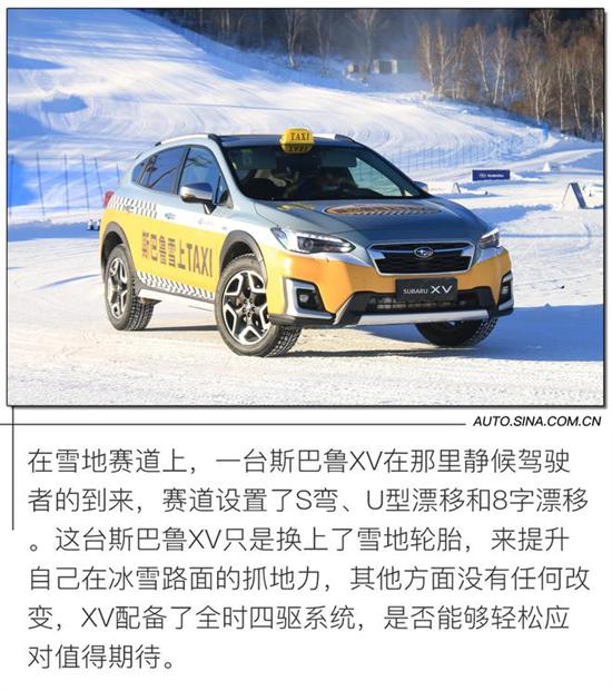 斯巴鲁全系担当雪地TAXI 教你雪道新玩法