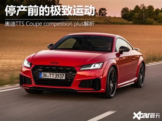 奥迪TTS Coupe competition plus解析