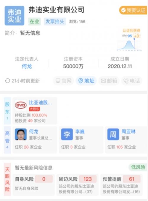 比亚迪成立弗迪实业有限公司 专注人工智能