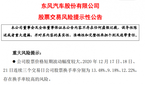 东风汽车多日涨停 专家建议投资者规避风险