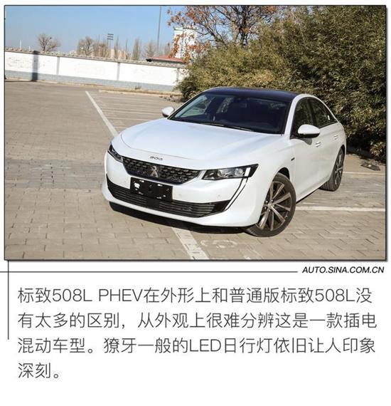 价格优势较明显 试驾东风标致508L PHEV