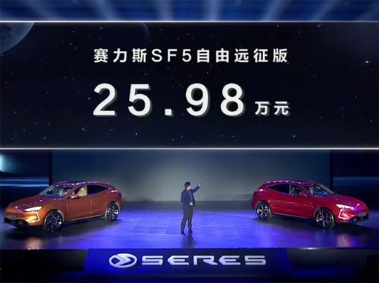 赛力斯SF5自由远征版上市 售25.98万元