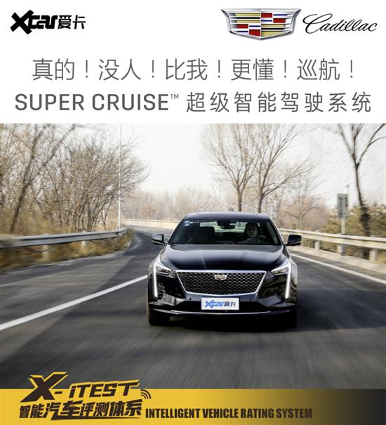 只用眼神开车 测凯迪拉克Super Cruise