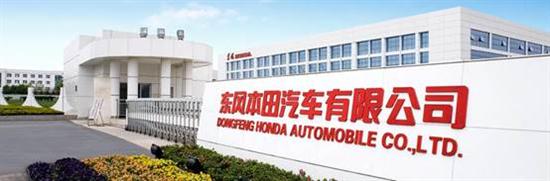 东风Honda用品质坚守当下 用科技布局未来