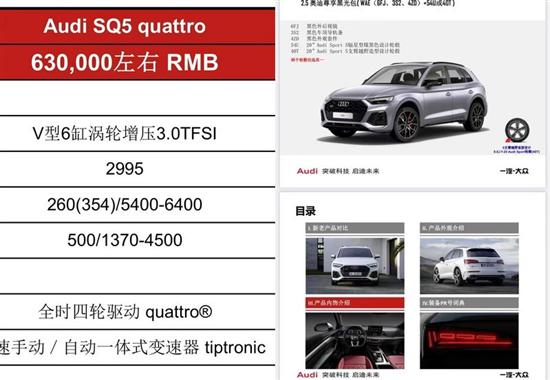 63.00万左右 疑似新款奥迪SQ5预售价曝光