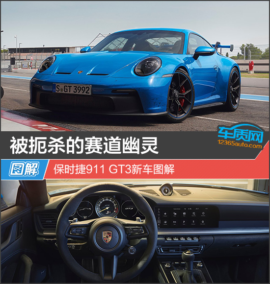 被扼杀的赛道幽灵 保时捷911 GT3新车图解